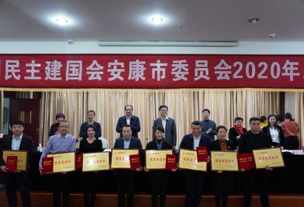 安康市好又多商貿有限公司被民建安康市委員會(huì )授予優(yōu)秀會(huì )員單位-安康市好又多商貿有限公司